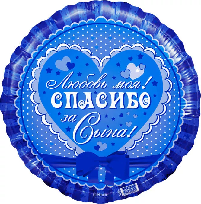 Воздушный шар круг с надписью