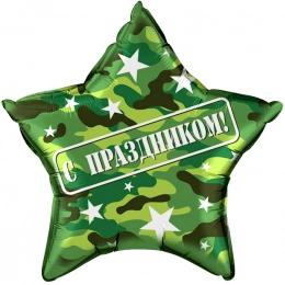 Воздушные большие шары Звезда С Праздником!