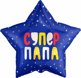 Шар звезда Супер папа, синий, 53 см