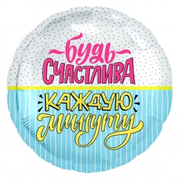 Фольгированный шар круг с надписью, бело-голубой