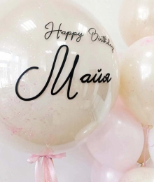 Прозрачный шар с перьями и надписью Happy Birthday