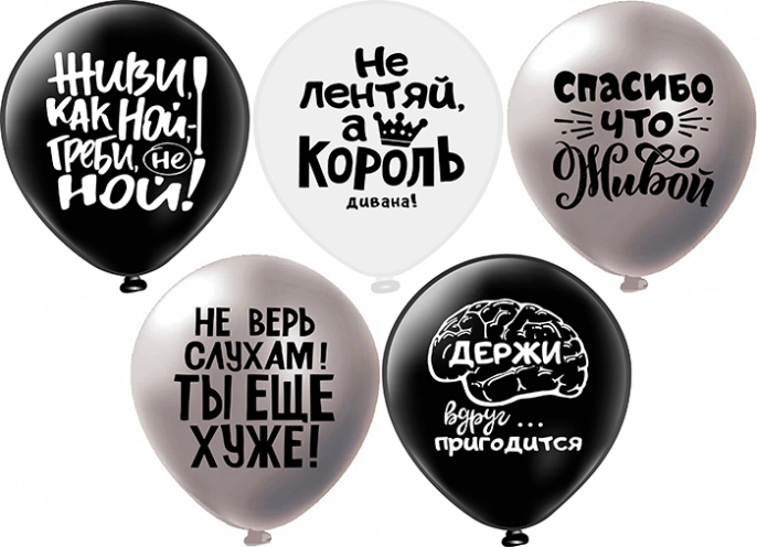 Злые шарики на день рождения