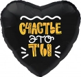 Воздушный шар сердечко с надписью