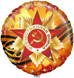 Воздушный шар круг С Днем Победы