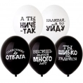 Воздушный шар Оскорбления