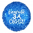 Круглый шар с надписью "Спасибо за Сына"