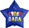 Шар звезда Супер папа, синий, 53 см