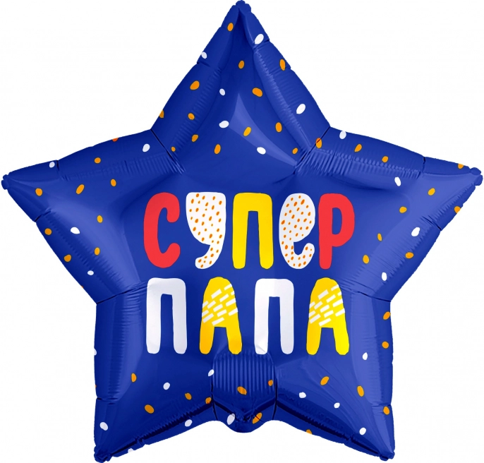 Шар звезда Супер папа, синий, 53 см
