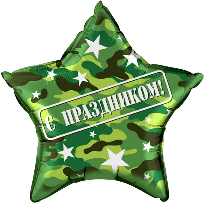 Воздушные большие шары Звезда С Праздником!